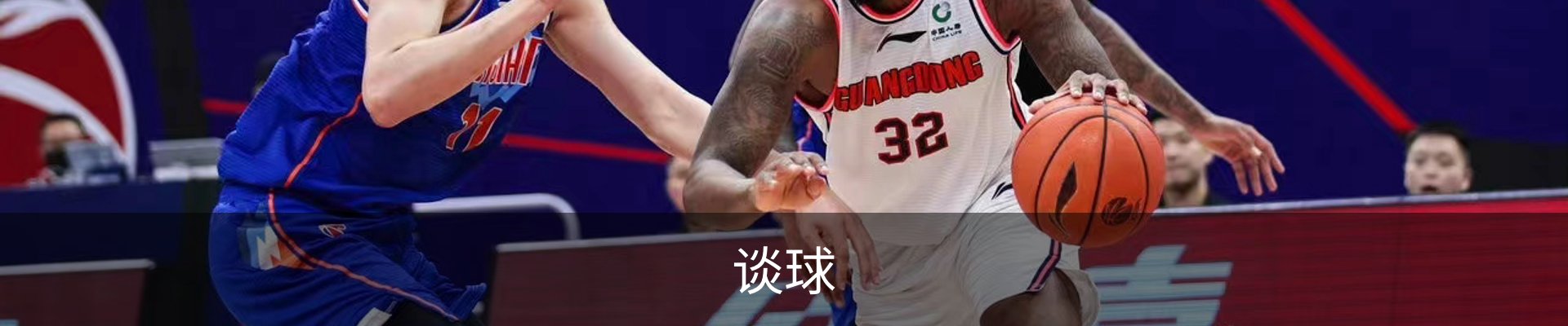 谈球